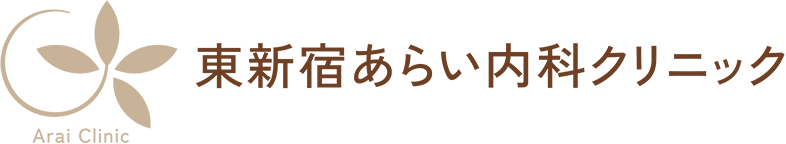 東新宿あらい内科クリニック