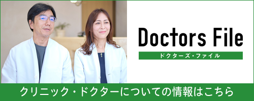 ドクターズファイル